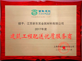 建筑工程配送優(yōu)質(zhì)服務(wù)商